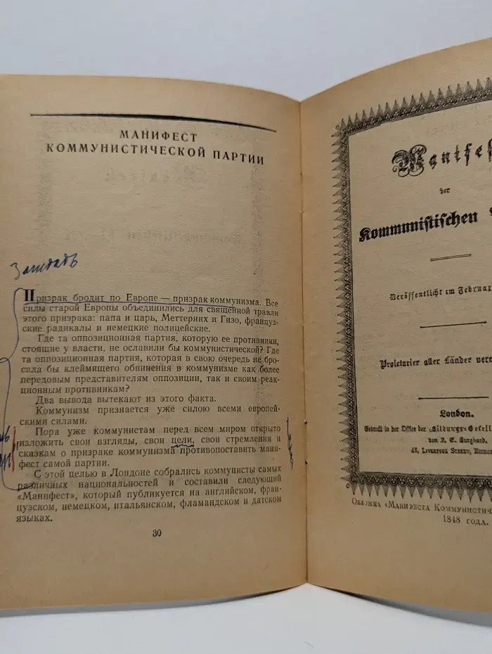Манифест Коммунистической партии