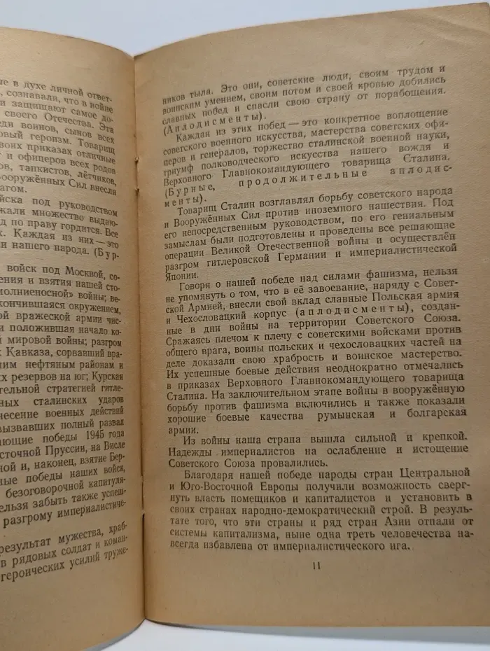 Речь на XIX съезде ВКП-б