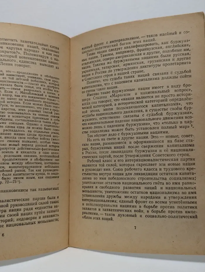 Национальный вопрос и ленинизм