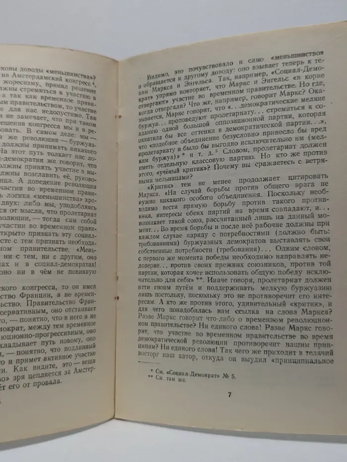 Пролетарии всех стран, соединяйтесь. Временное революционное правительство и социал-демократия