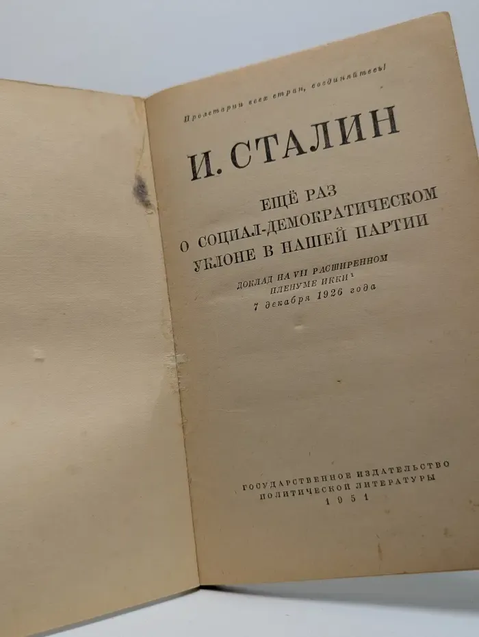 Ещё раз о социал-демократическом уклоне в нашей партии