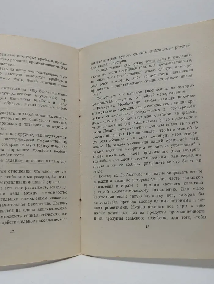 О хозяйственном положении Советского Союза и политике партии