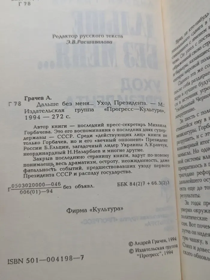 Дальше без меня… Уход президента