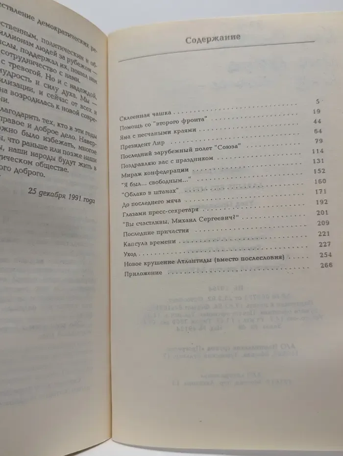 Дальше без меня… Уход президента