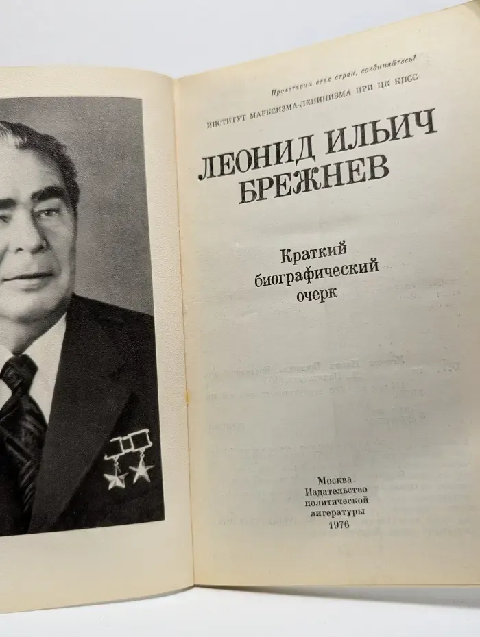 Краткий биографический очерк