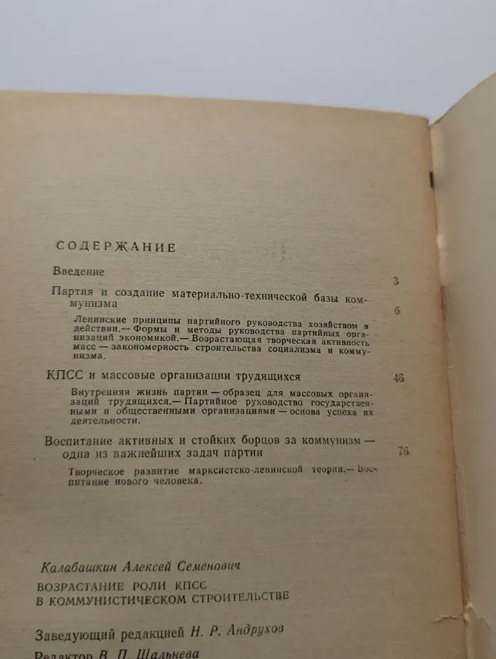 Консультации по истории КПСС. Возрастание роли КПСС в коммунистическом строительстве