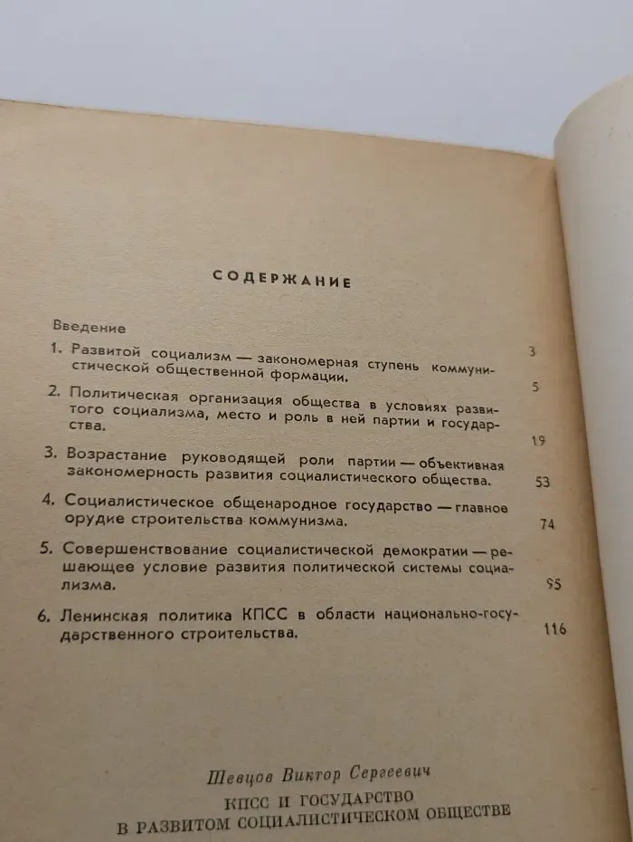 КПСС и государство в развитом социалистическом обществе