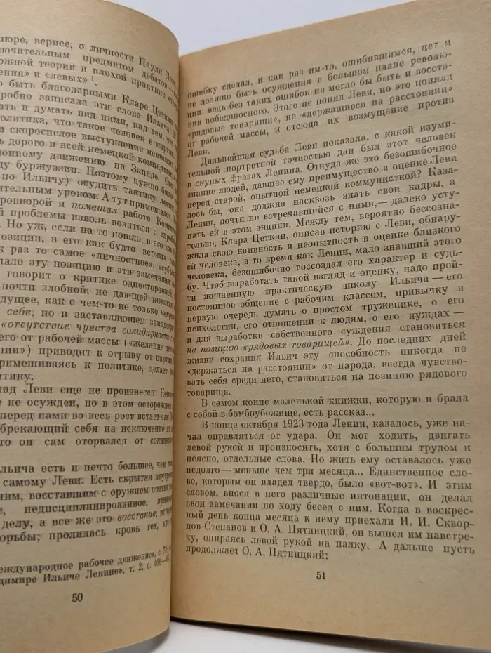 Классики и современники. Билет по истории. Четыре урока у Ленина. Очерки и статьи
