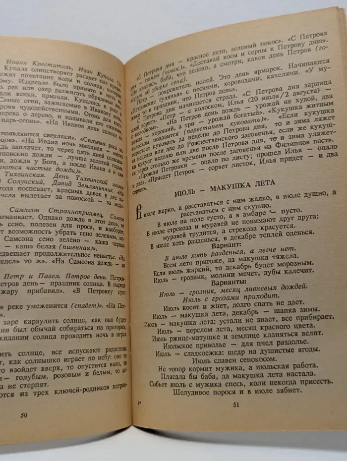 Народный месяцеслов