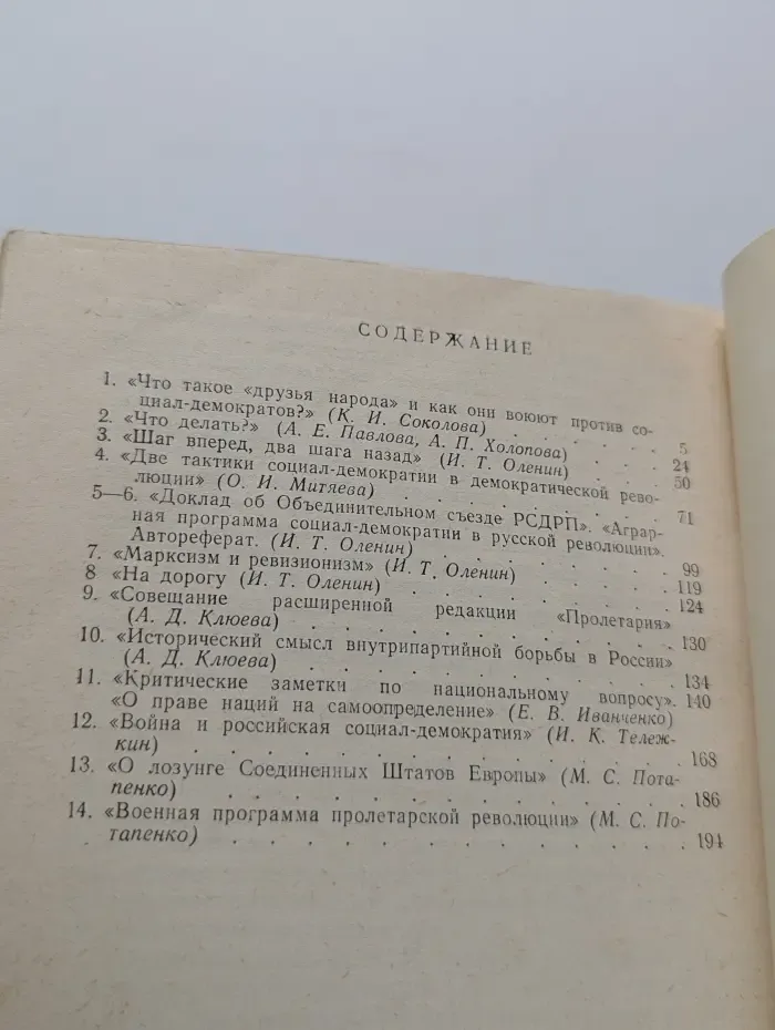 Учебно-методическое пособие по изучению произведений В. И. Ленина. По курсу История КПСС. Часть 1