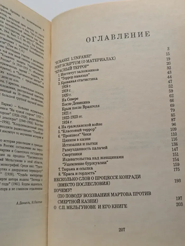 Красный террор в России