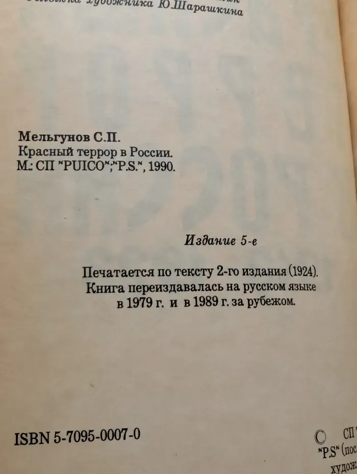 Красный террор в России