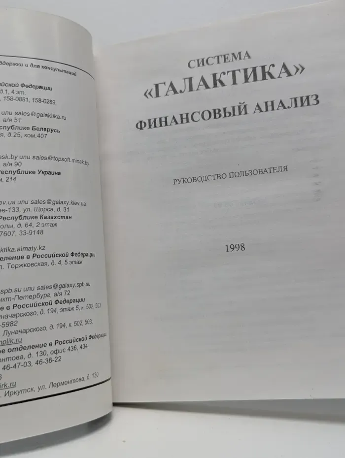 Система Галактика. Финансовый анализ. Руководство пользователя