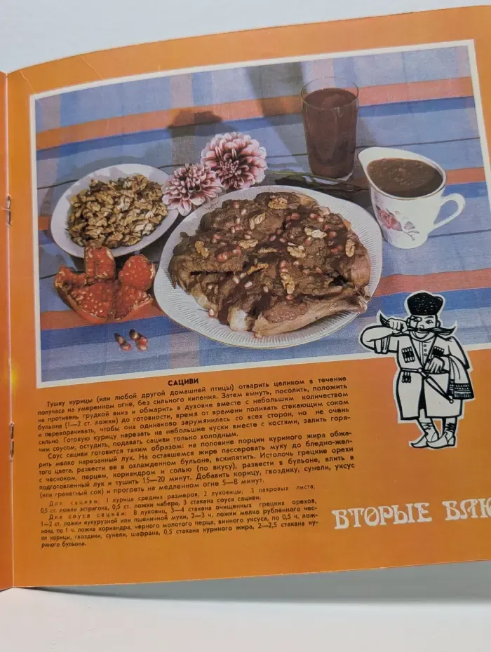 Кухня народов Кавказа