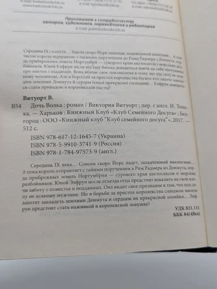 Дочь Волка