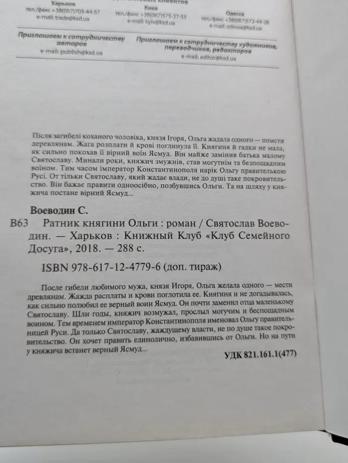Ратник княгини Ольги