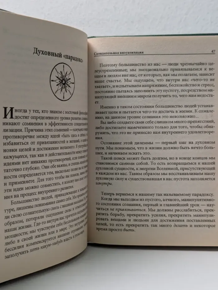 Созидательная визуализация