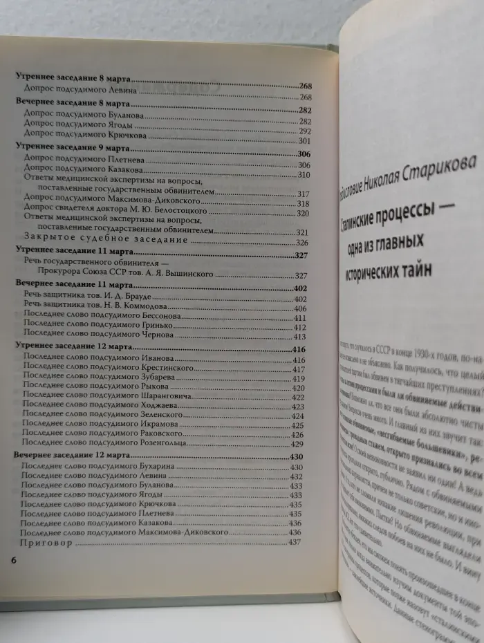 Николай Стариков рекомендует прочитать. Судебный отчет по делу антисоветского право-троцкистского блока