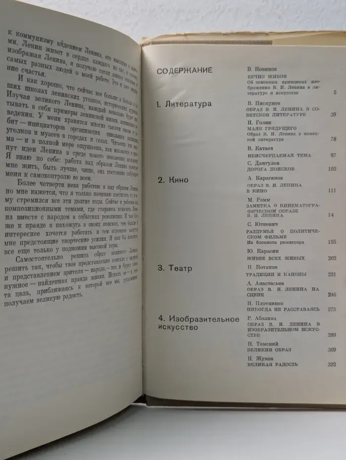 Великий образ