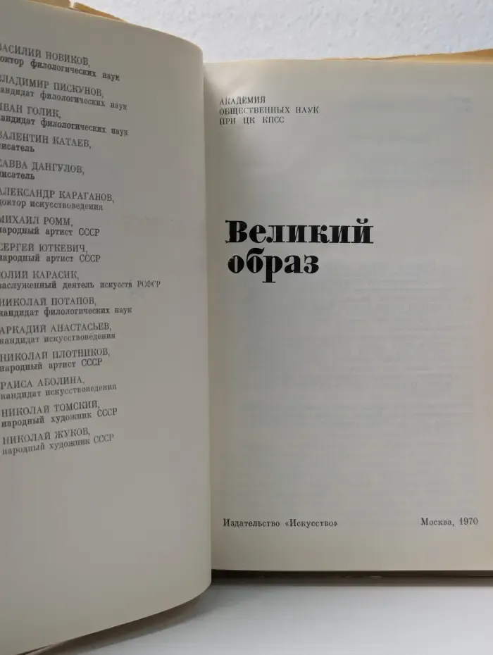 Великий образ