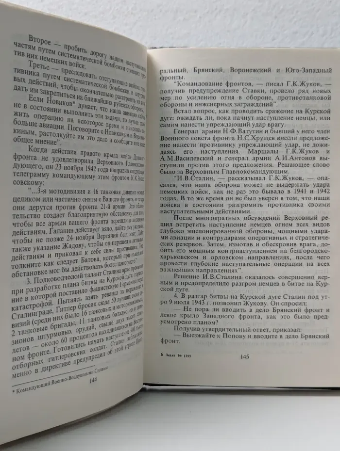 Сталин. Правда и ложь