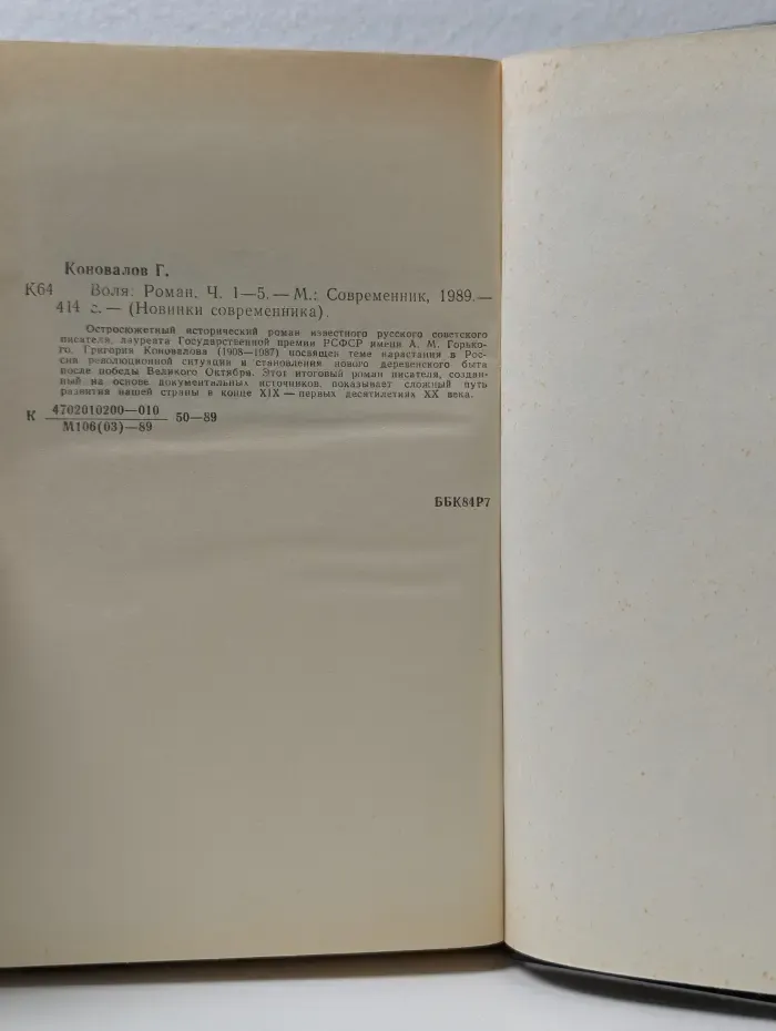 Воля. Часть 1-5