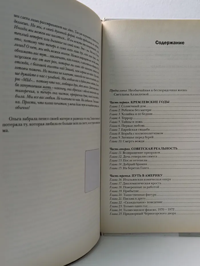 Уникальные биографии. Дочь Сталина