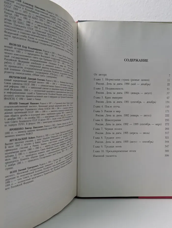 Борис Ельцин. Записки президента