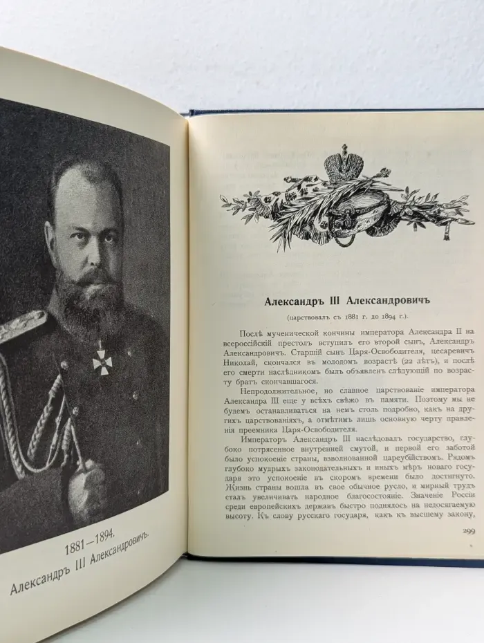 Трехсотлетие Дома Романовых. 1613-1913