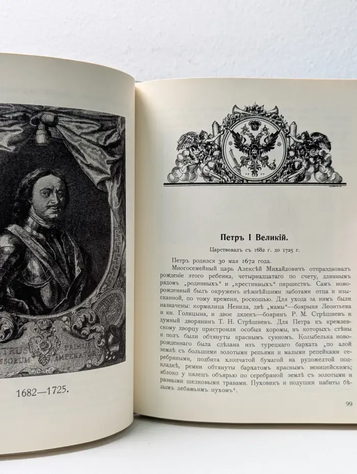 Трехсотлетие дома Романовых. 1613-1913