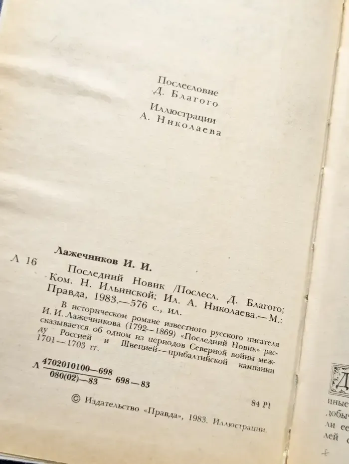 Последний Новик
