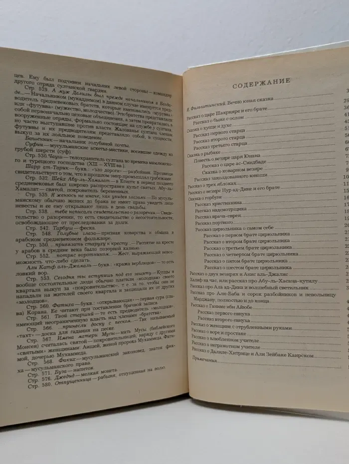 Халиф на час. Избранные сказки, рассказы и повести из Тысячи и одной ночи