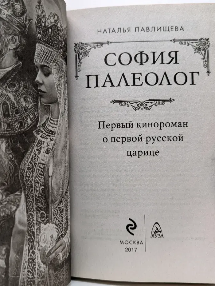 София Палеолог