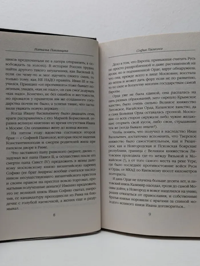София Палеолог