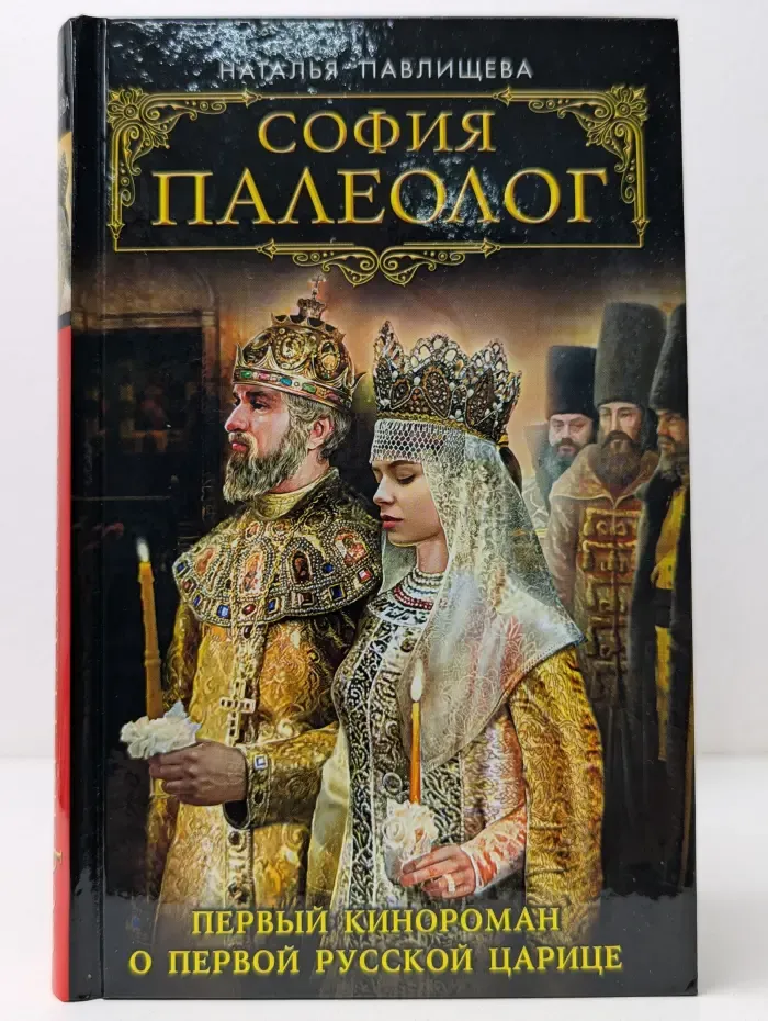 София Палеолог
