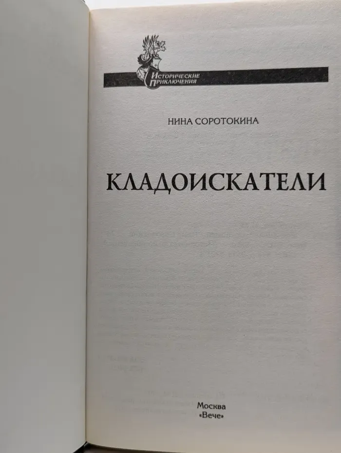 Кладоискатели