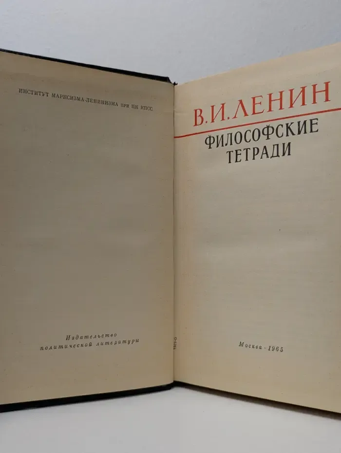 Философские тетради