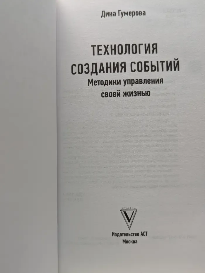 Нейрокоуч. Технология создания событий. Методики управления своей жизнью