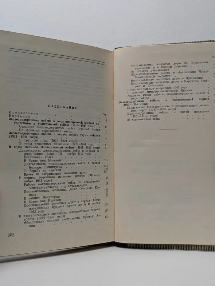 Воины стальных магистралей