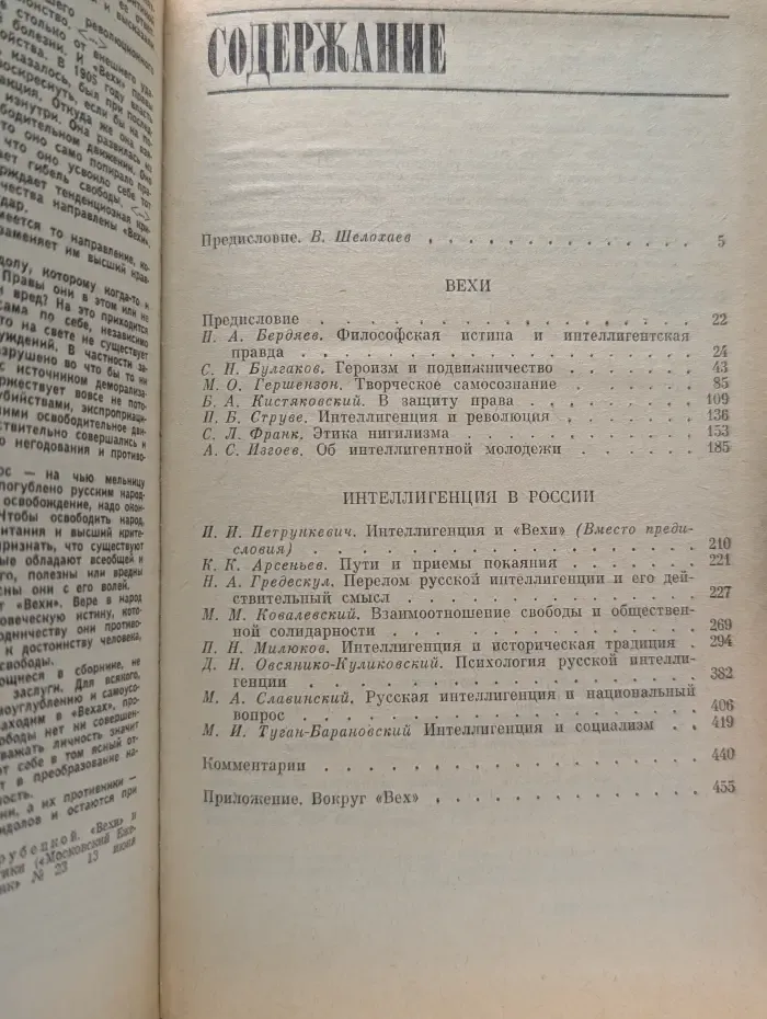 Вехи. Интеллигенция в России. Сборники статей 1909-1910