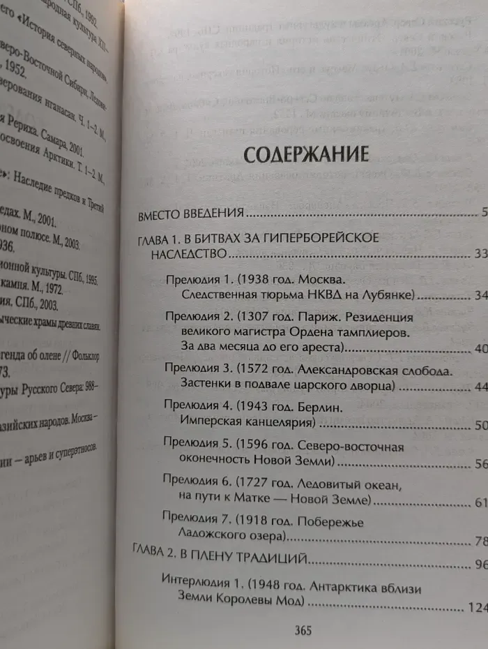 Славяне и Русь. Русь Нордическая