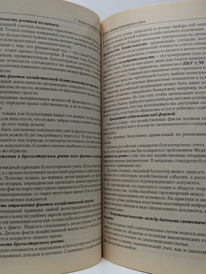 Самоучитель по бухгалтерскому учету с обучающей программой