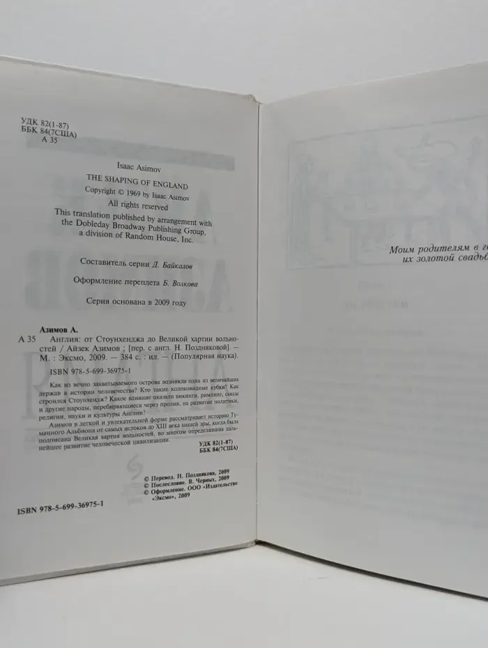 Популярная наука. Англия. От Стоунхенджа до Великой хартии вольностей