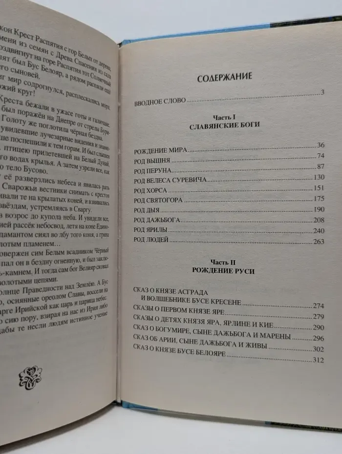 Неведомая Русь. Славянские боги и рождение Руси