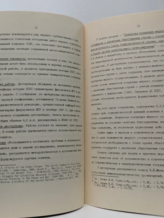 Исторический опыт борьбы КПСС за мир и коллективную безопасность в период строительства социализма и критика современной англо-американской советологии