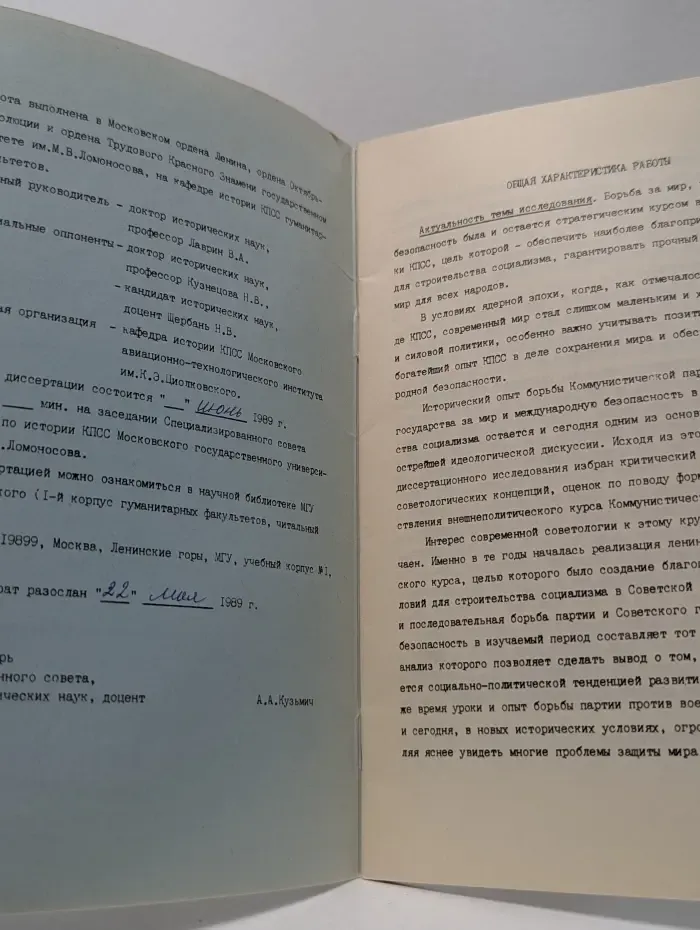 Исторический опыт борьбы КПСС за мир и коллективную безопасность в период строительства социализма и критика современной англо-американской советологии