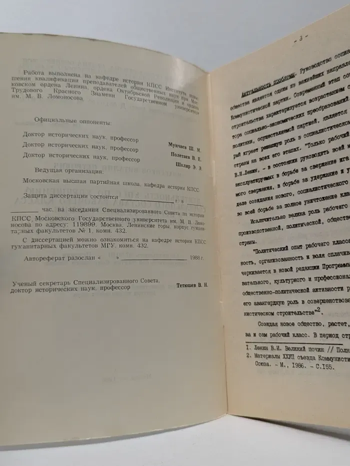 Деятельность КПСС по улучшению социального состава рабочего класса в период реконструкции народного хозяйства. 1926-1937