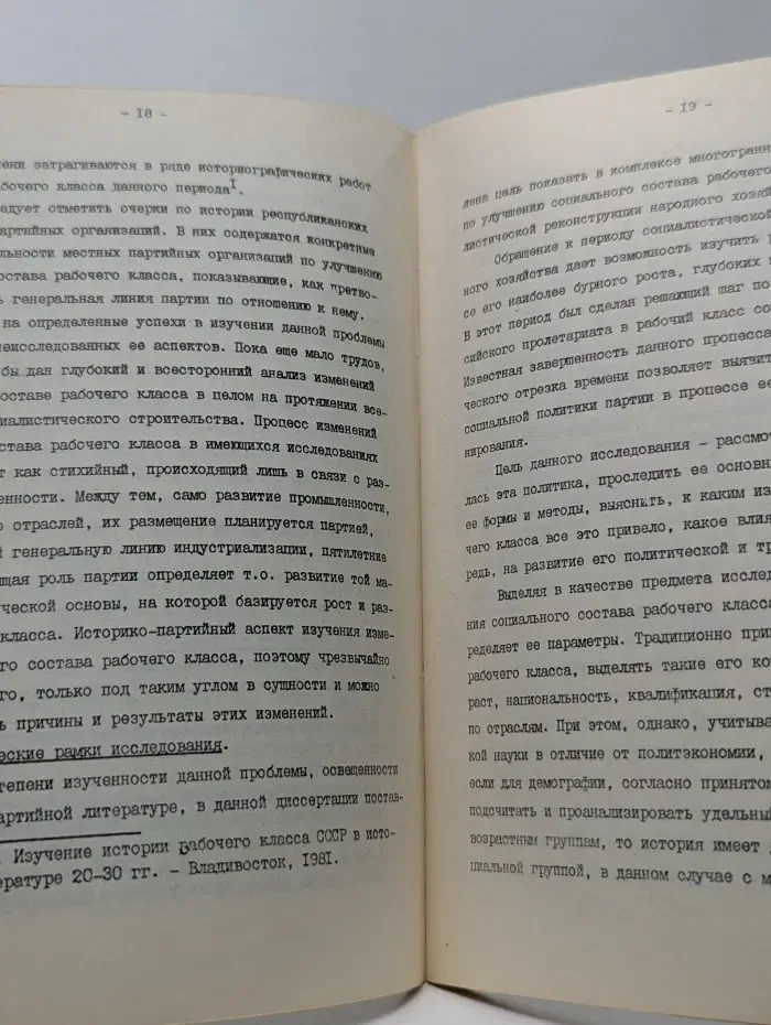 Деятельность КПСС по улучшению социального состава рабочего класса в период реконструкции народного хозяйства. 1926-1937