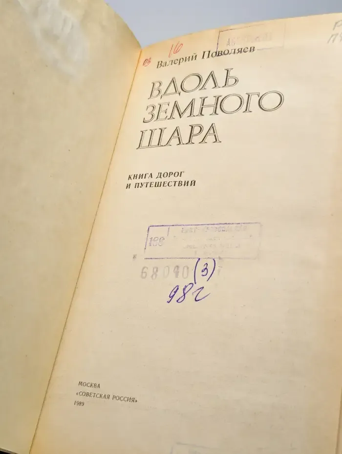 Вдоль земного шара
