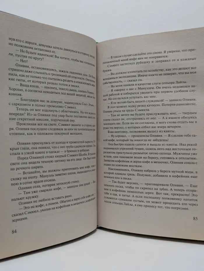 Очарование. Так велела любовь